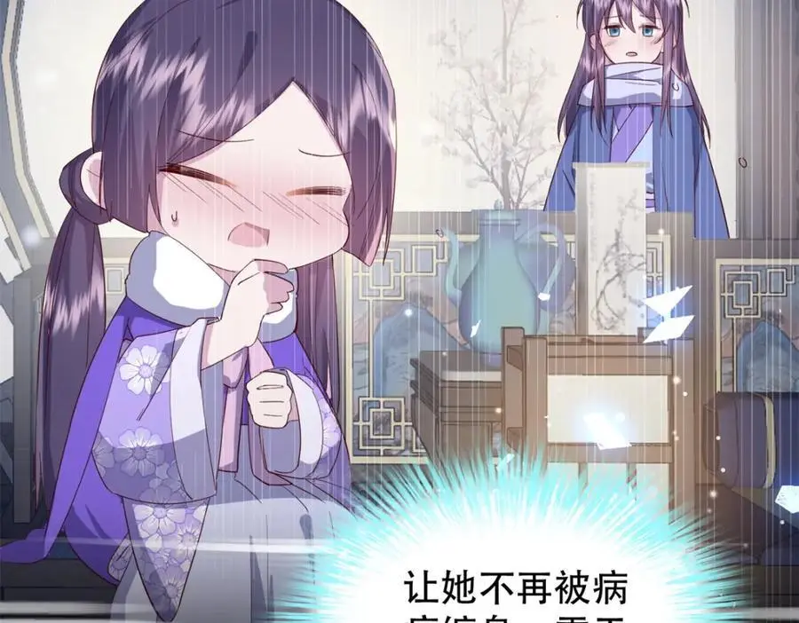 43 我和娇娇感情也很好 第68页