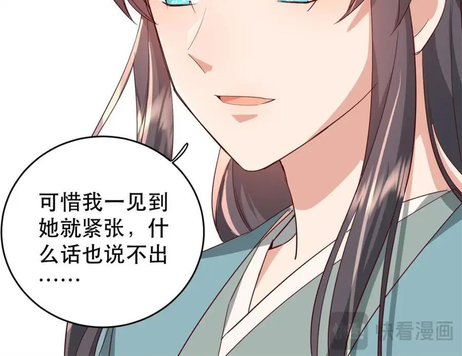 43 我和娇娇感情也很好 第71页