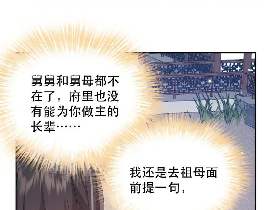 43 我和娇娇感情也很好 第72页