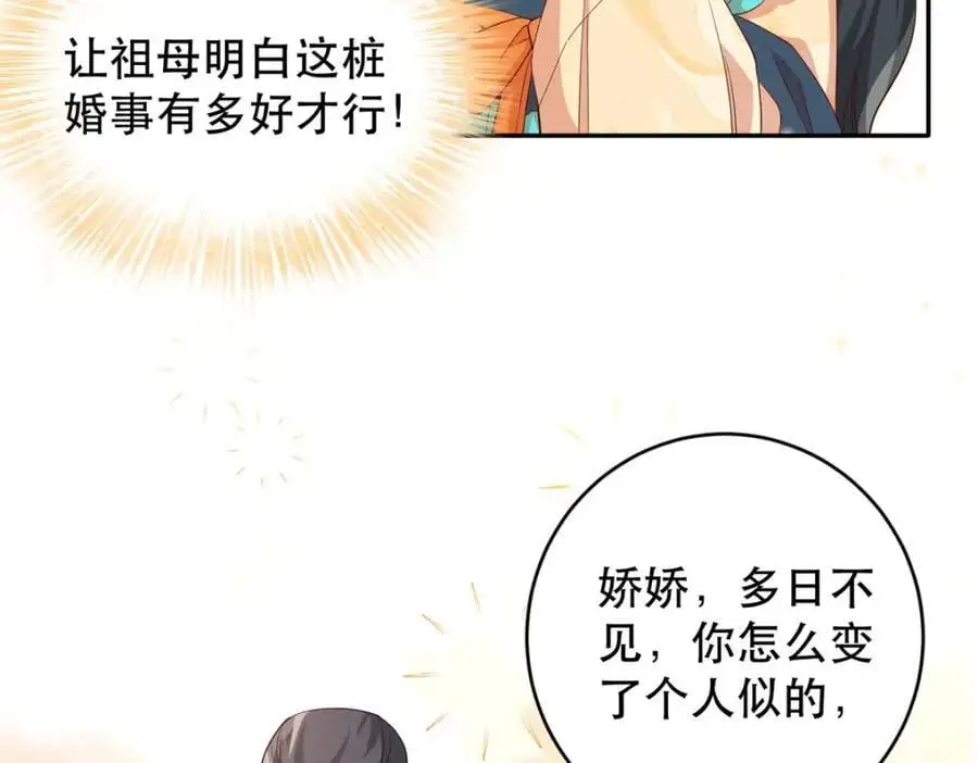 43 我和娇娇感情也很好 第75页