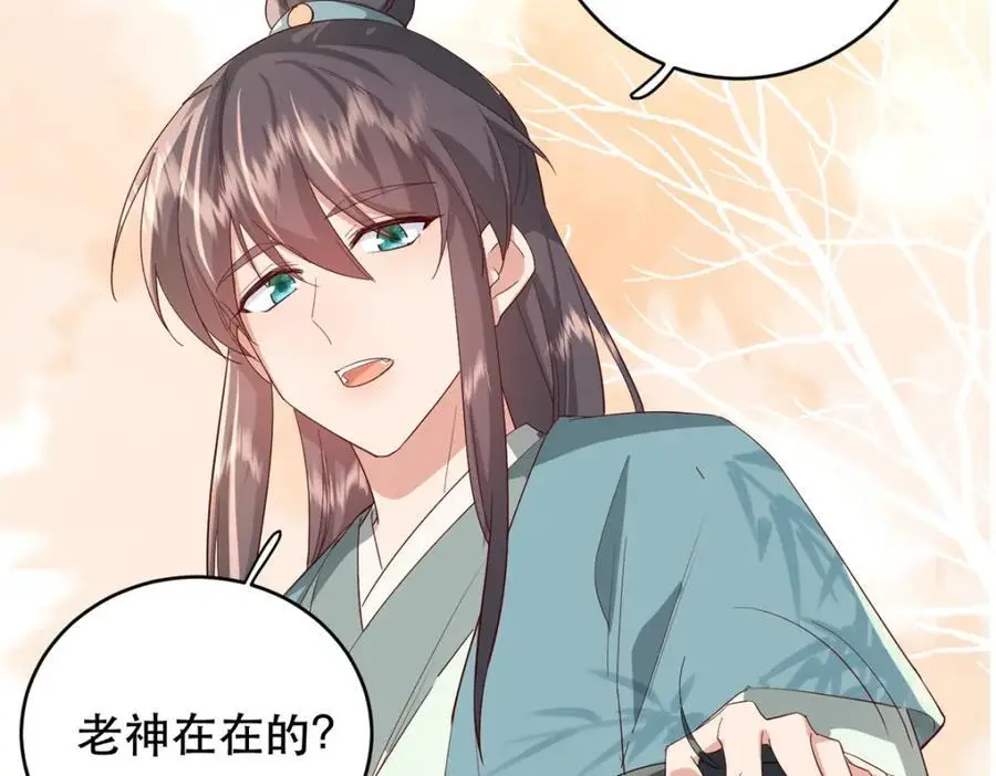 43 我和娇娇感情也很好 第76页