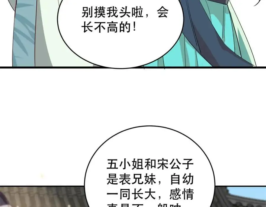 43 我和娇娇感情也很好 第79页