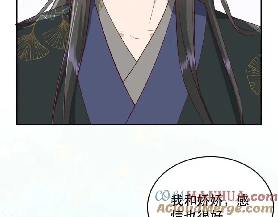 43 我和娇娇感情也很好 第85页