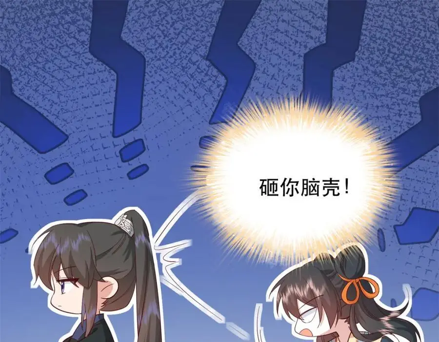 43 我和娇娇感情也很好 第95页