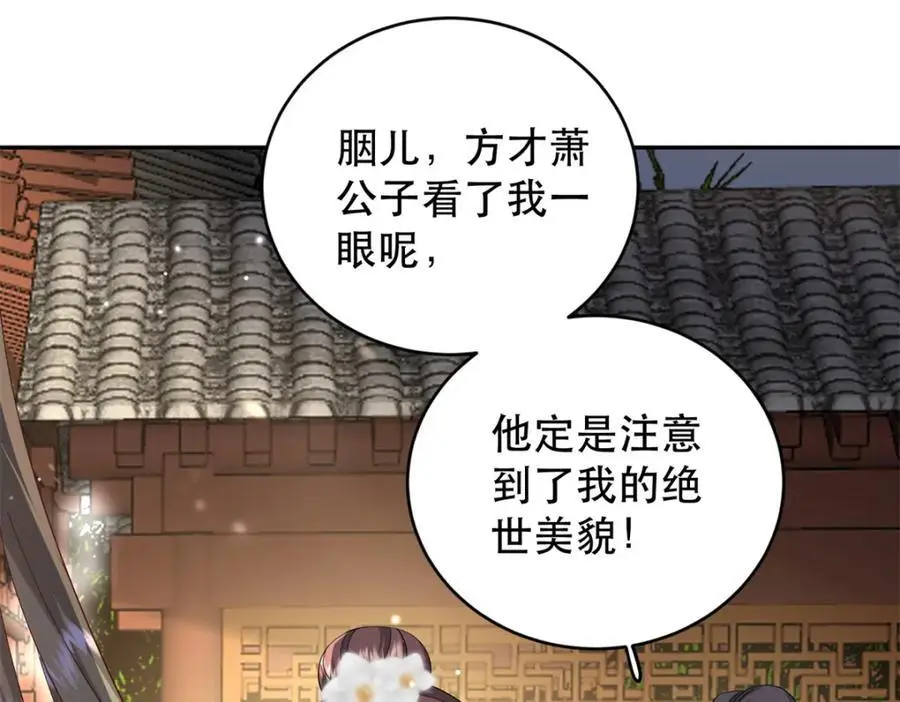 43 我和娇娇感情也很好 第111页