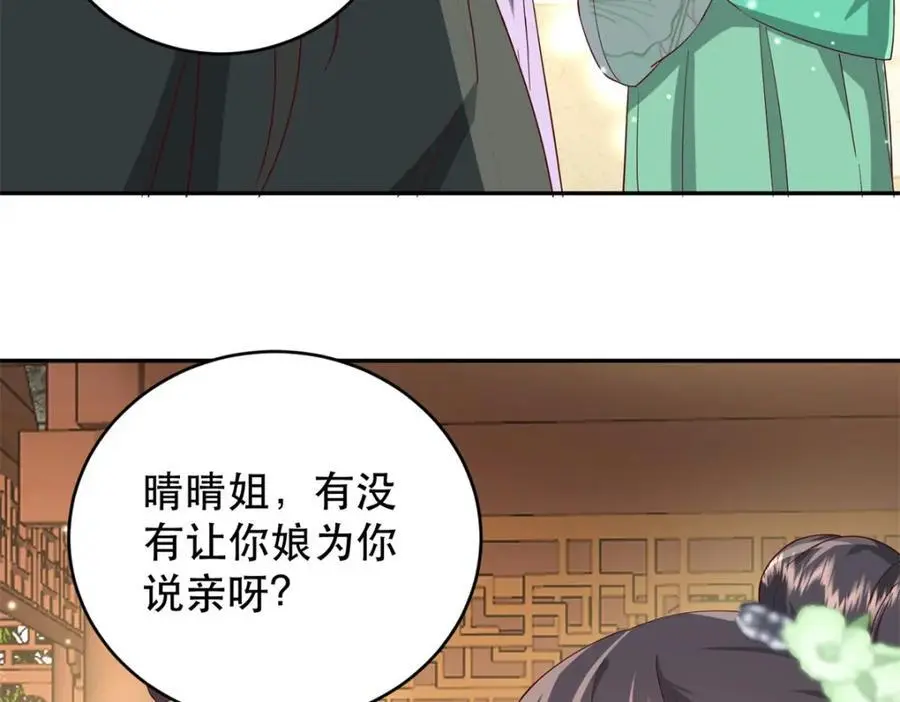 43 我和娇娇感情也很好 第114页