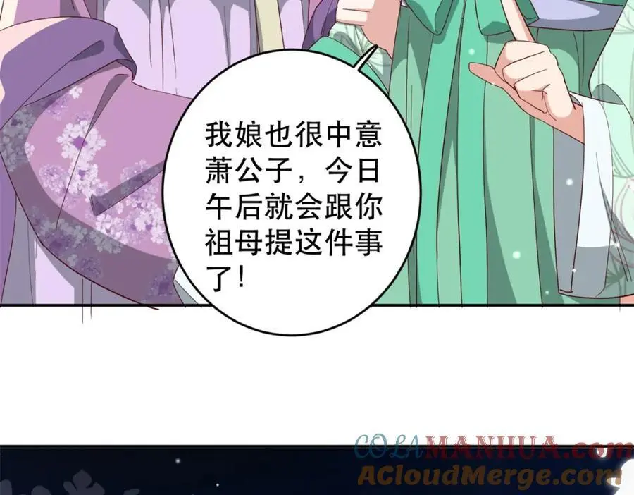 43 我和娇娇感情也很好 第117页