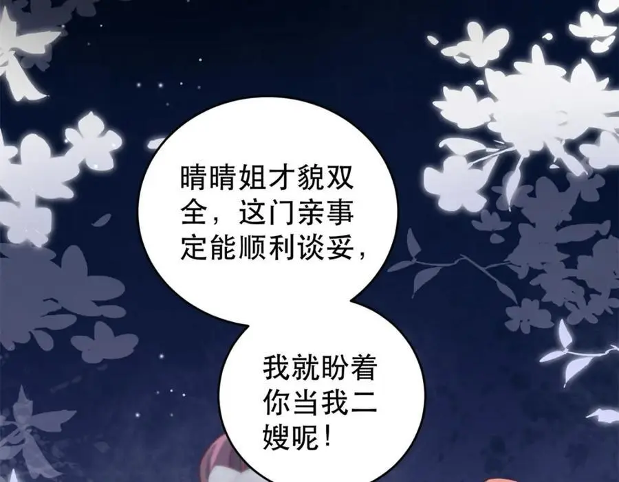 43 我和娇娇感情也很好 第118页