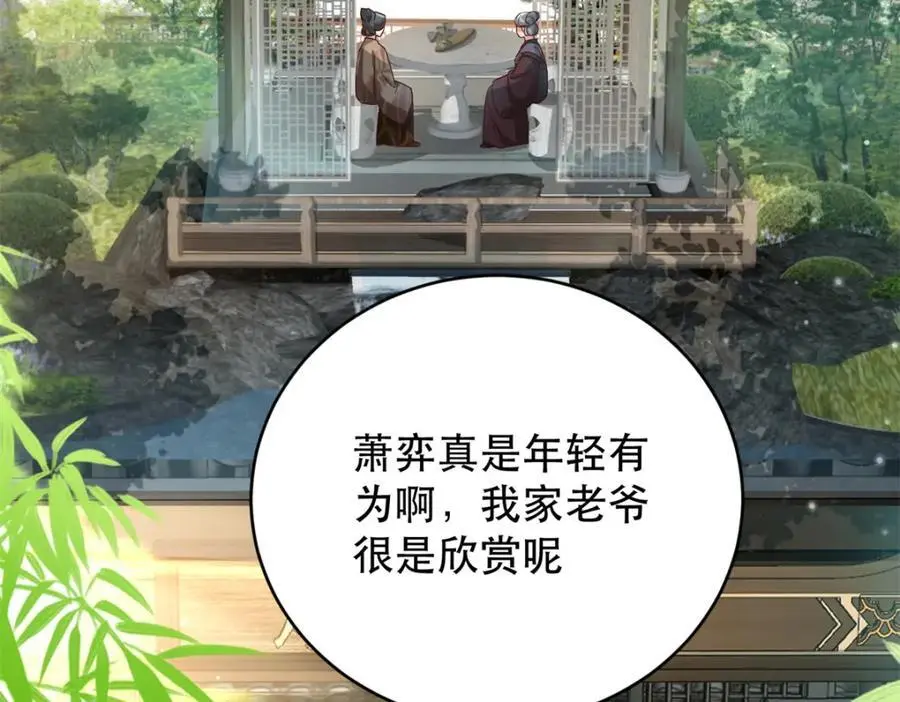 44 阻止二哥哥订婚 第7页