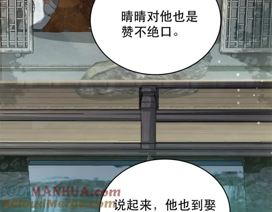 44 阻止二哥哥订婚 第9页