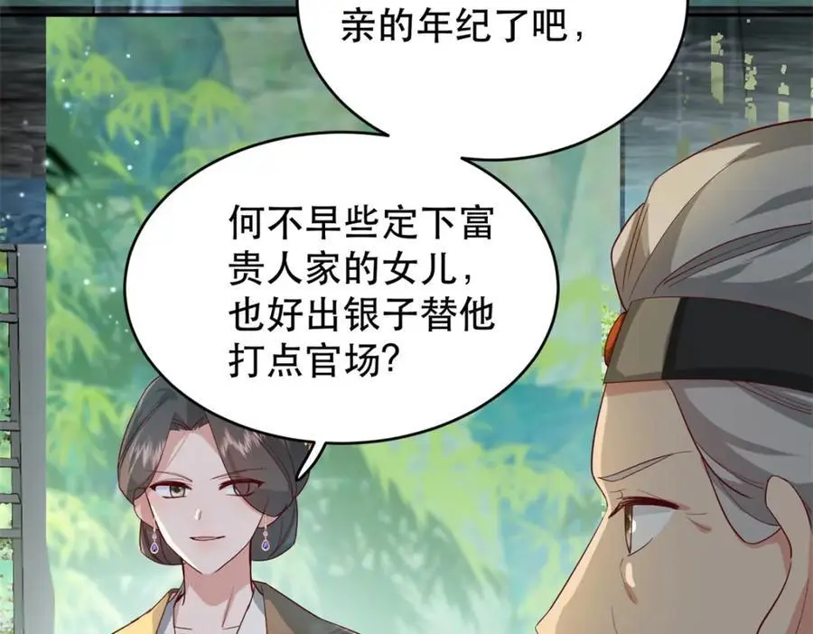 44 阻止二哥哥订婚 第10页
