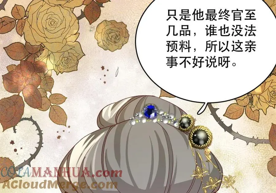 44 阻止二哥哥订婚 第13页