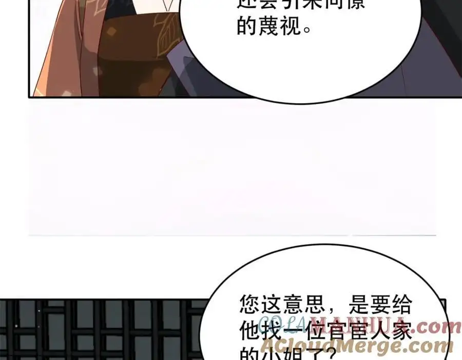44 阻止二哥哥订婚 第17页