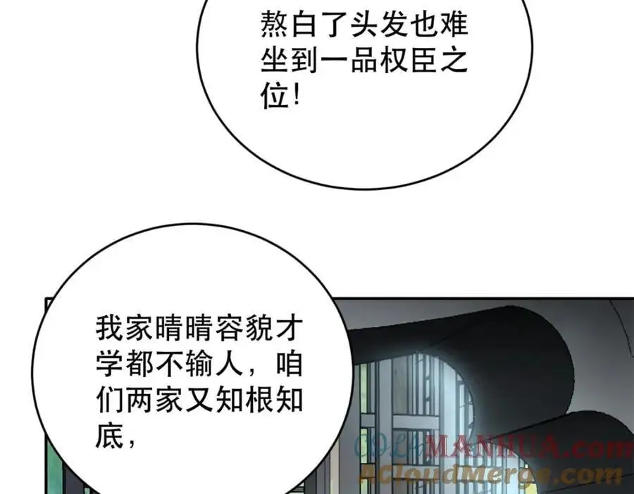 44 阻止二哥哥订婚 第21页