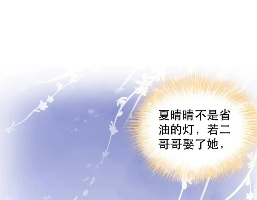 44 阻止二哥哥订婚 第30页