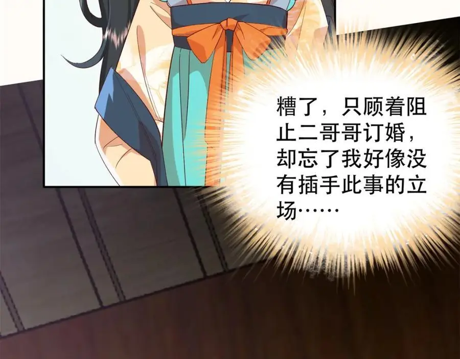 44 阻止二哥哥订婚 第71页