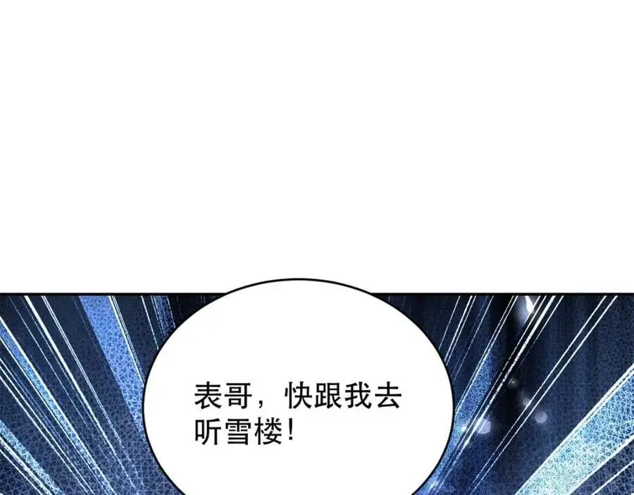 44 阻止二哥哥订婚 第94页