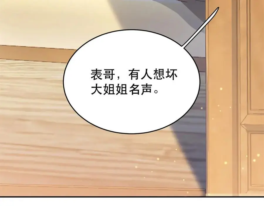 44 阻止二哥哥订婚 第110页