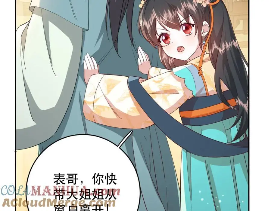44 阻止二哥哥订婚 第117页