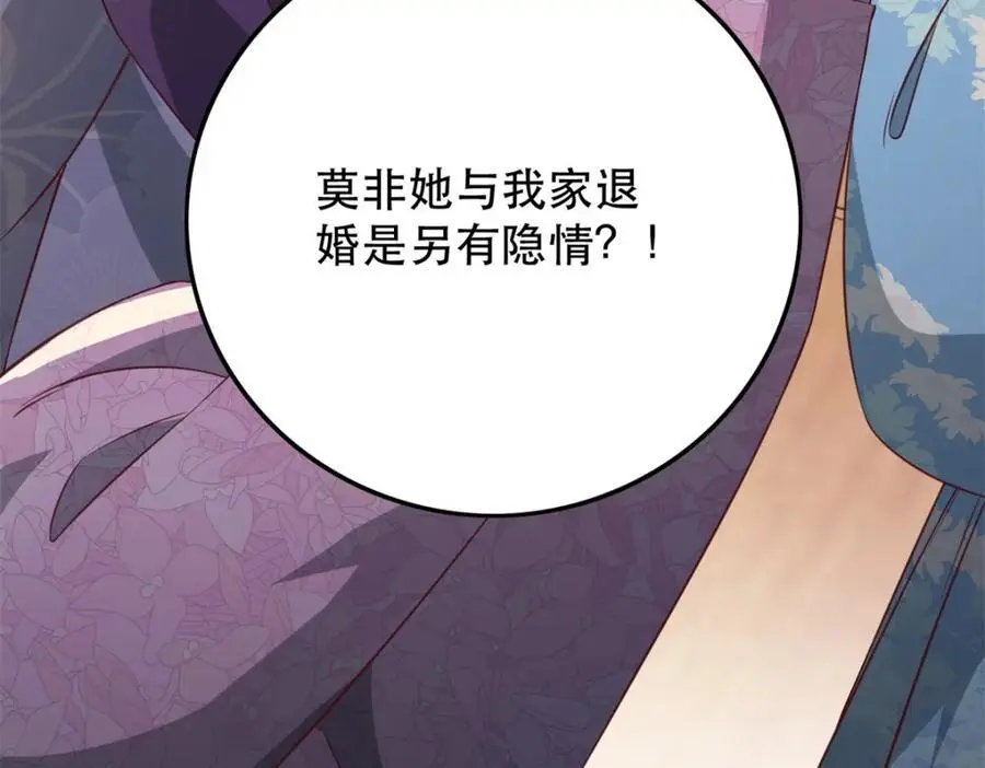 45 我不愿意你娶她 第38页