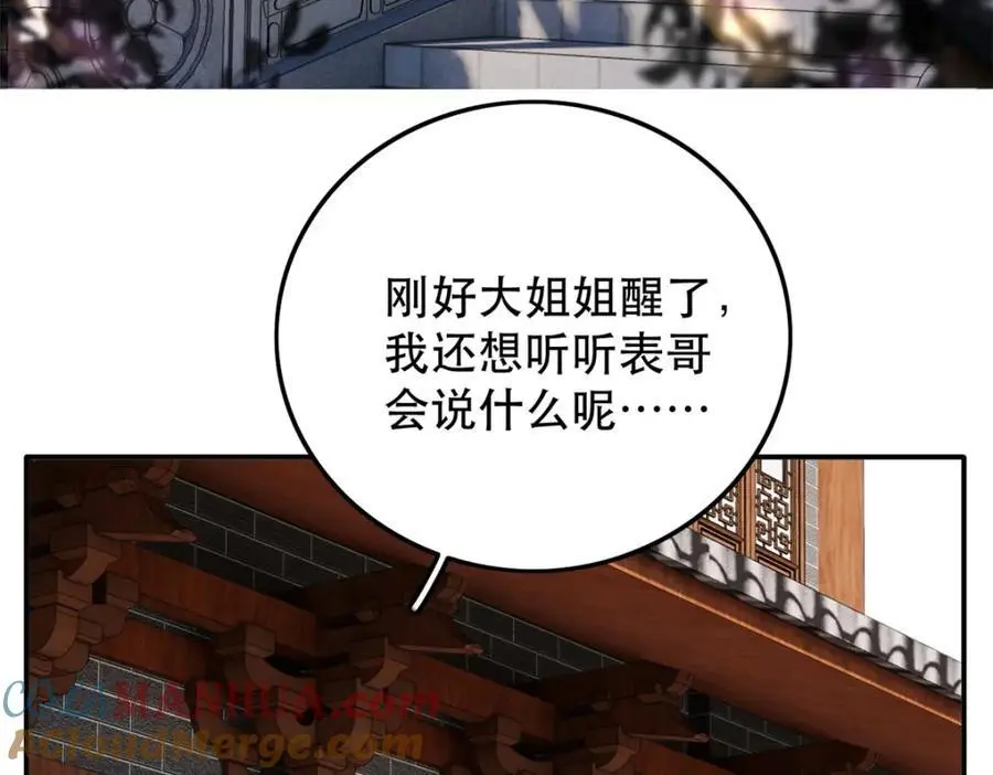 45 我不愿意你娶她 第77页