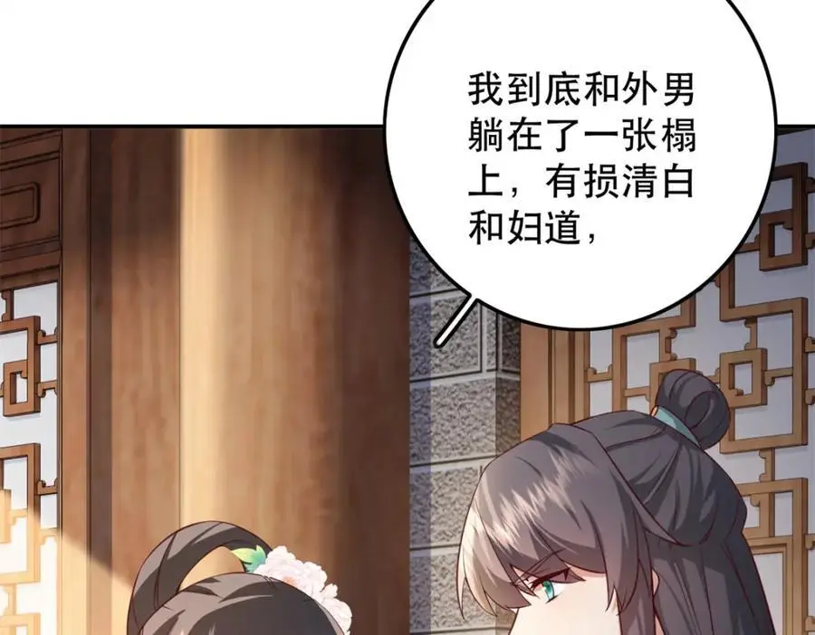 45 我不愿意你娶她 第87页