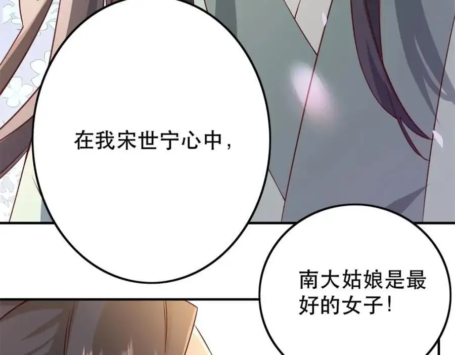 45 我不愿意你娶她 第94页