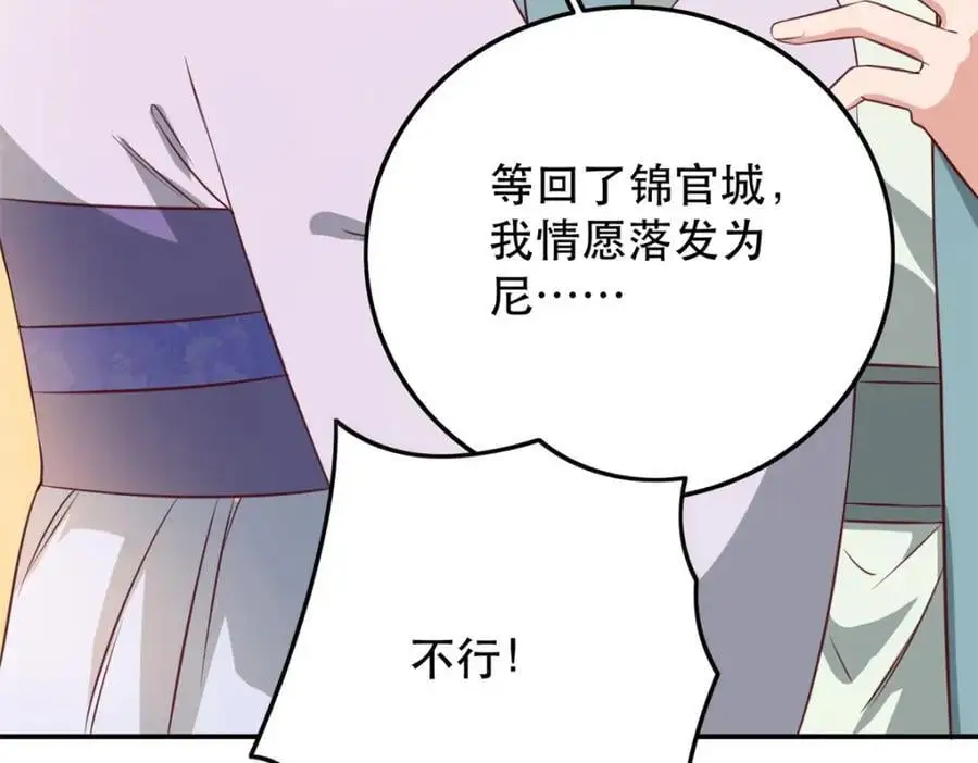 45 我不愿意你娶她 第103页