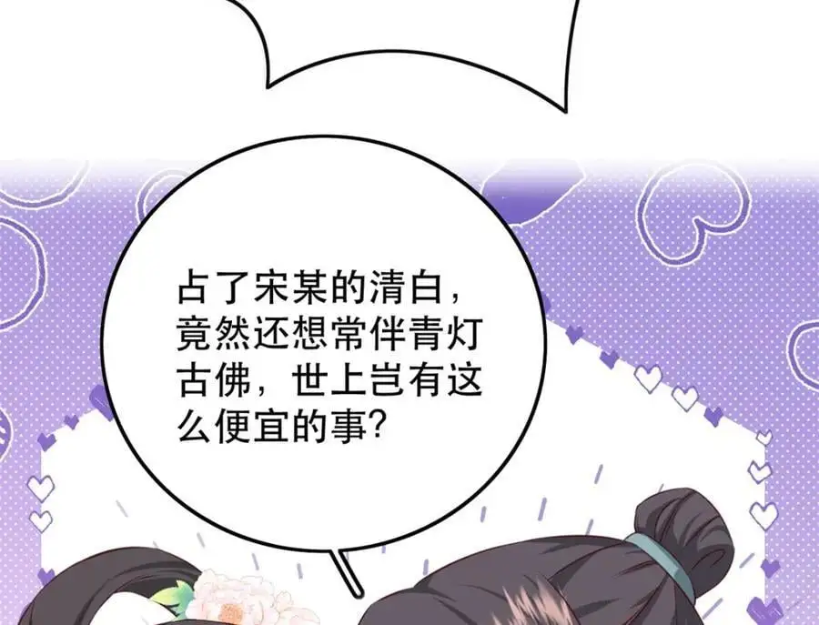 45 我不愿意你娶她 第104页