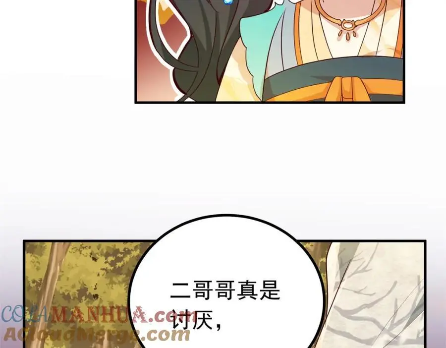 46 给二哥哥出头 第13页