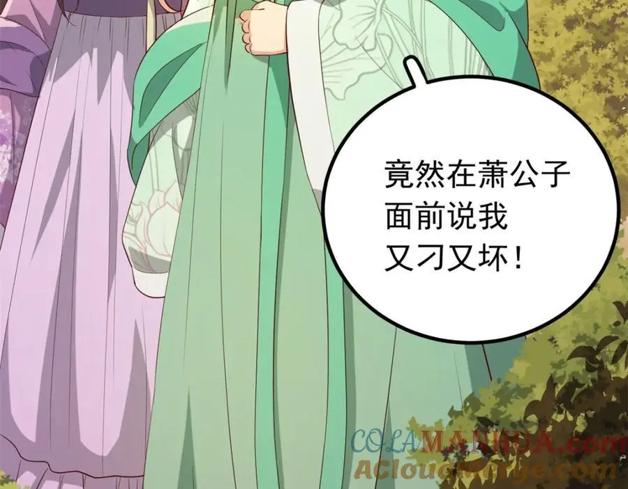 46 给二哥哥出头 第25页