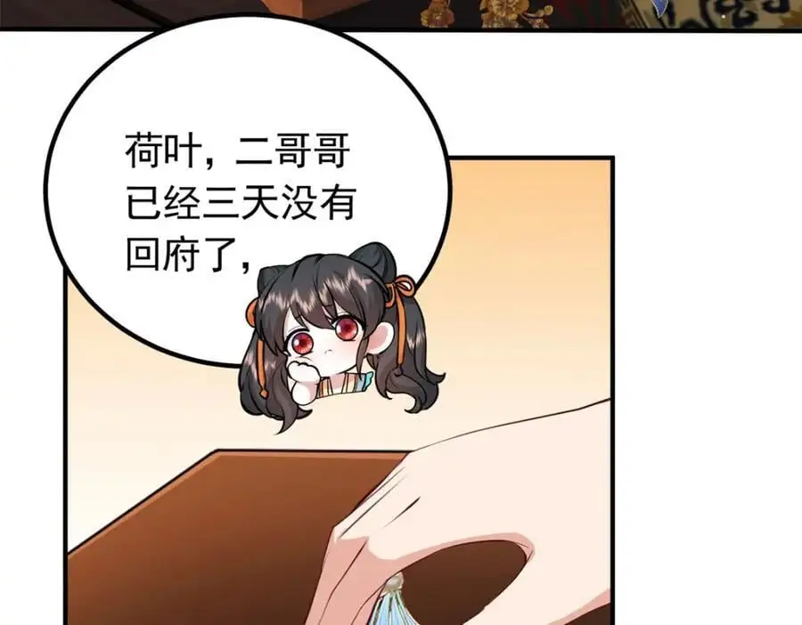 46 给二哥哥出头 第54页