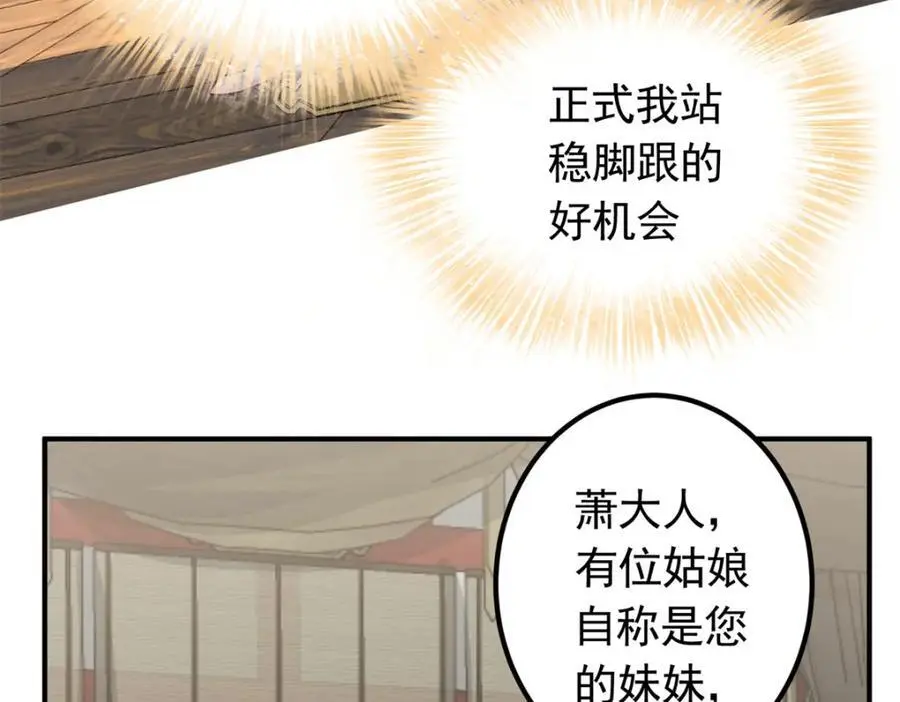 46 给二哥哥出头 第75页
