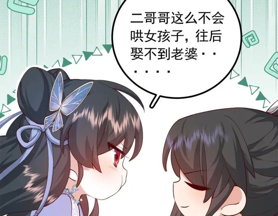 46 给二哥哥出头 第100页