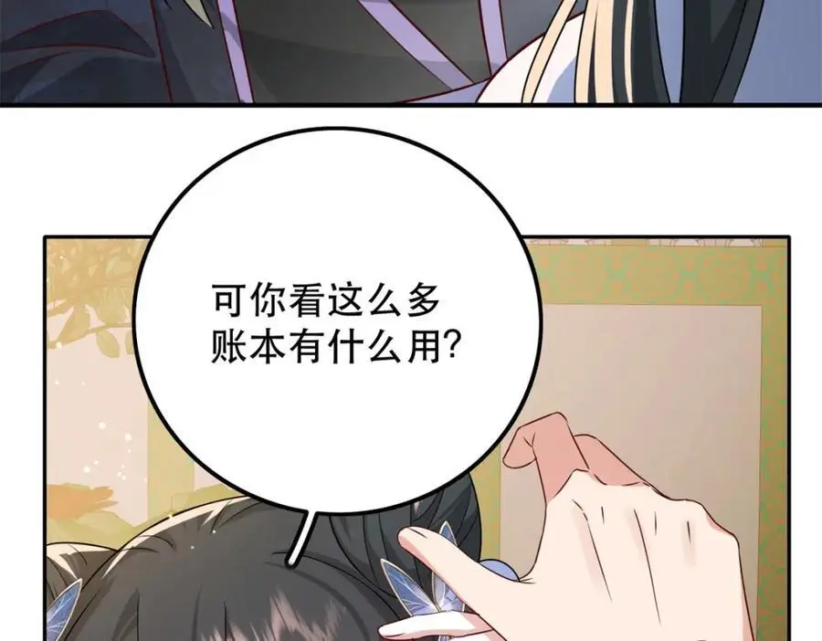 47 我妹妹你养不起 第30页