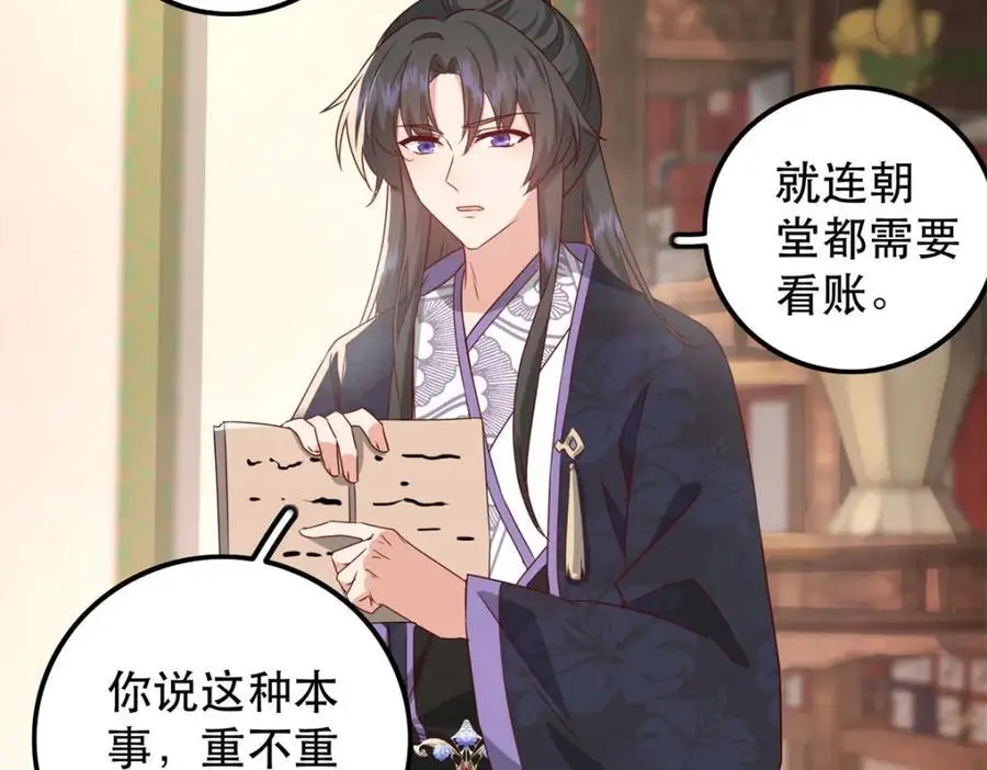 47 我妹妹你养不起 第34页