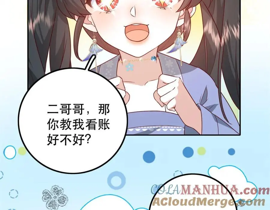 47 我妹妹你养不起 第37页