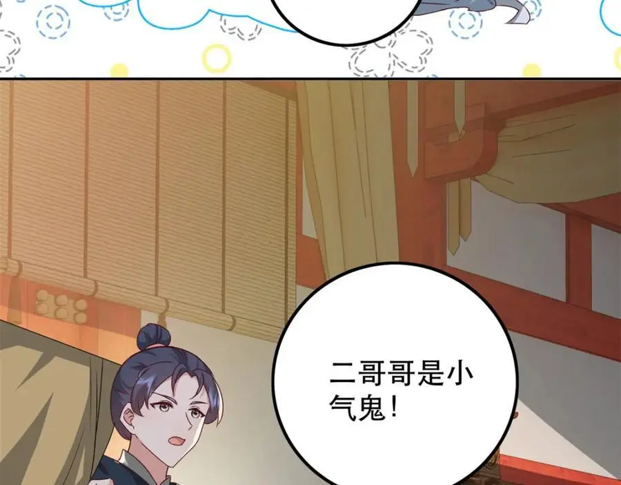 47 我妹妹你养不起 第40页
