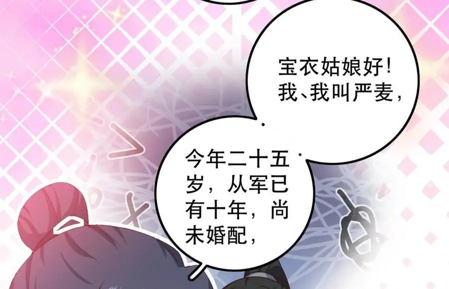 47 我妹妹你养不起 第46页