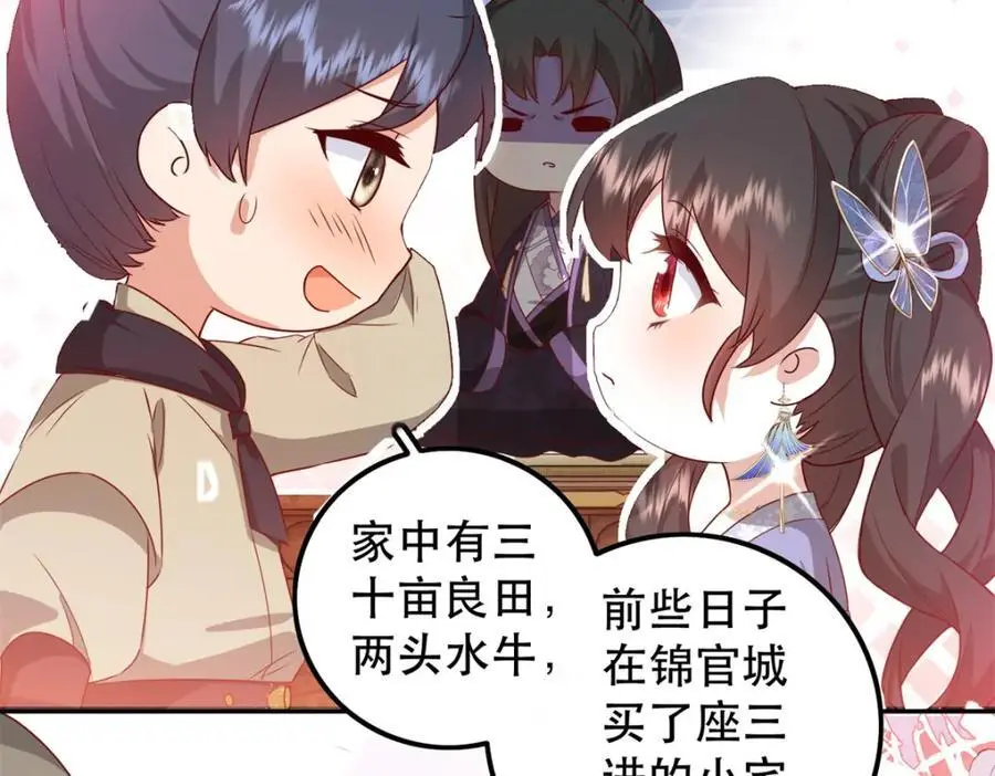 47 我妹妹你养不起 第47页
