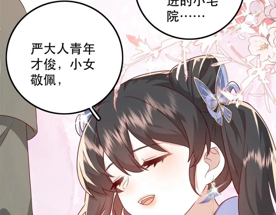 47 我妹妹你养不起 第48页