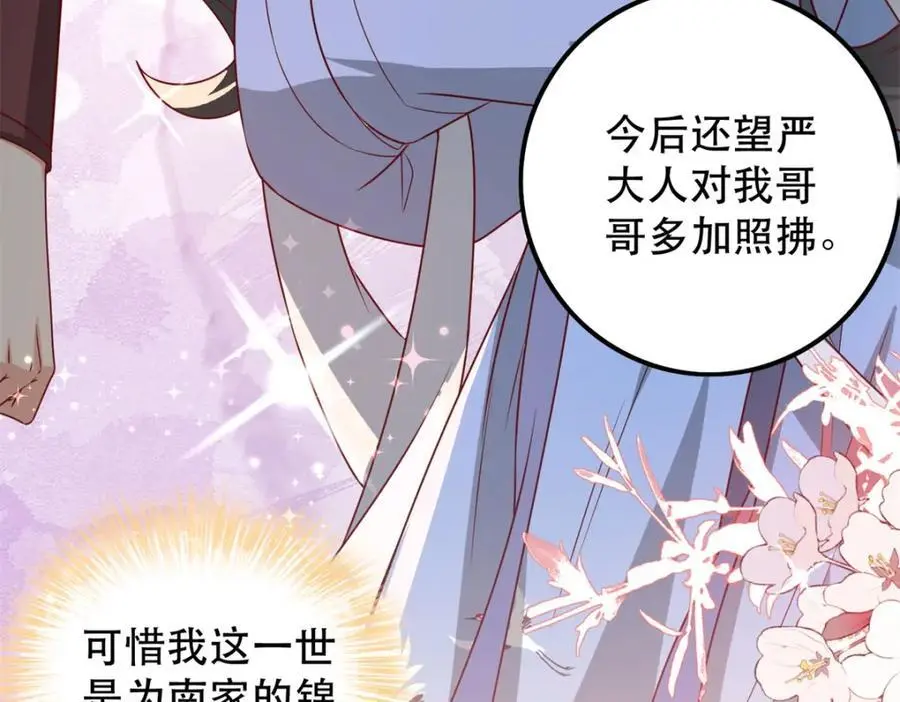 47 我妹妹你养不起 第50页
