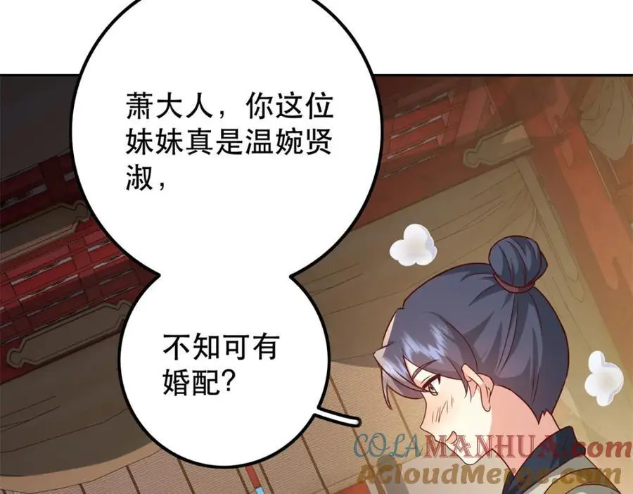 47 我妹妹你养不起 第53页