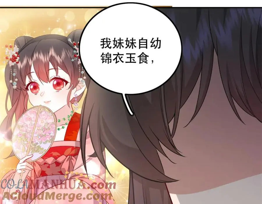 47 我妹妹你养不起 第61页