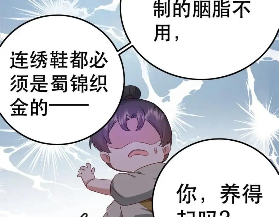 47 我妹妹你养不起 第64页