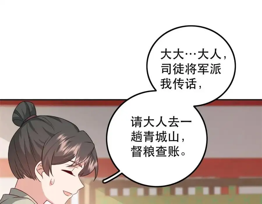 47 我妹妹你养不起 第66页