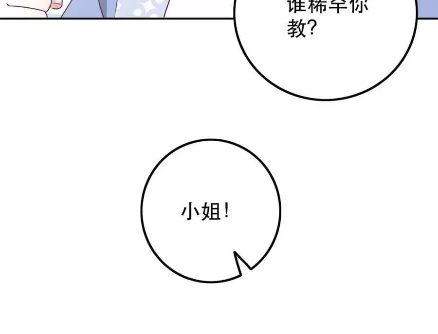 47 我妹妹你养不起 第75页