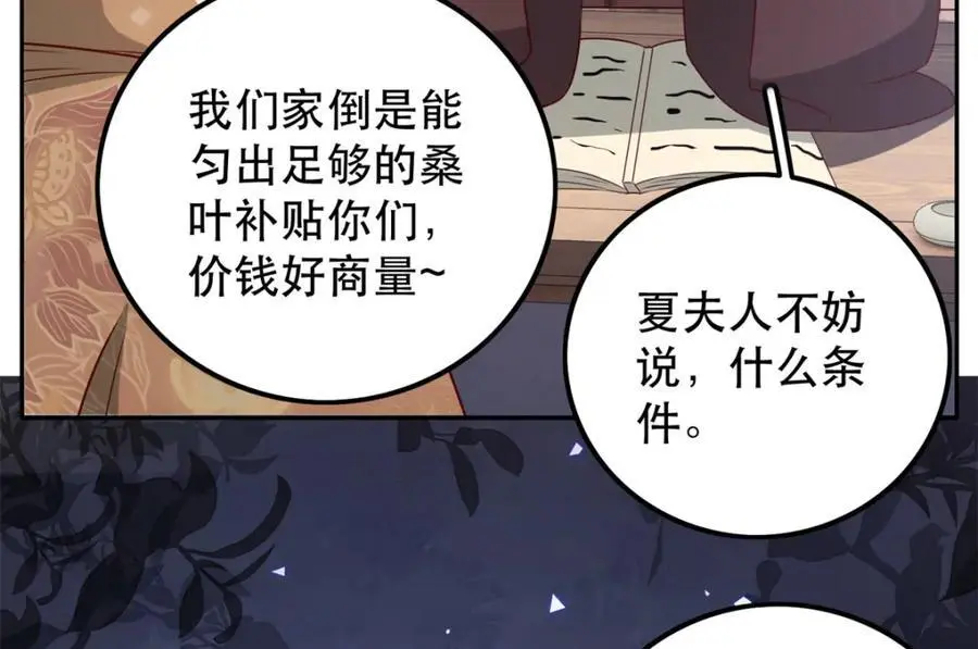47 我妹妹你养不起 第104页