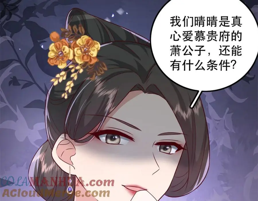47 我妹妹你养不起 第105页