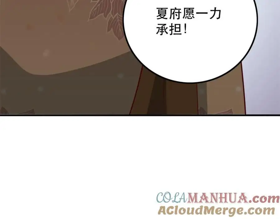 47 我妹妹你养不起 第109页